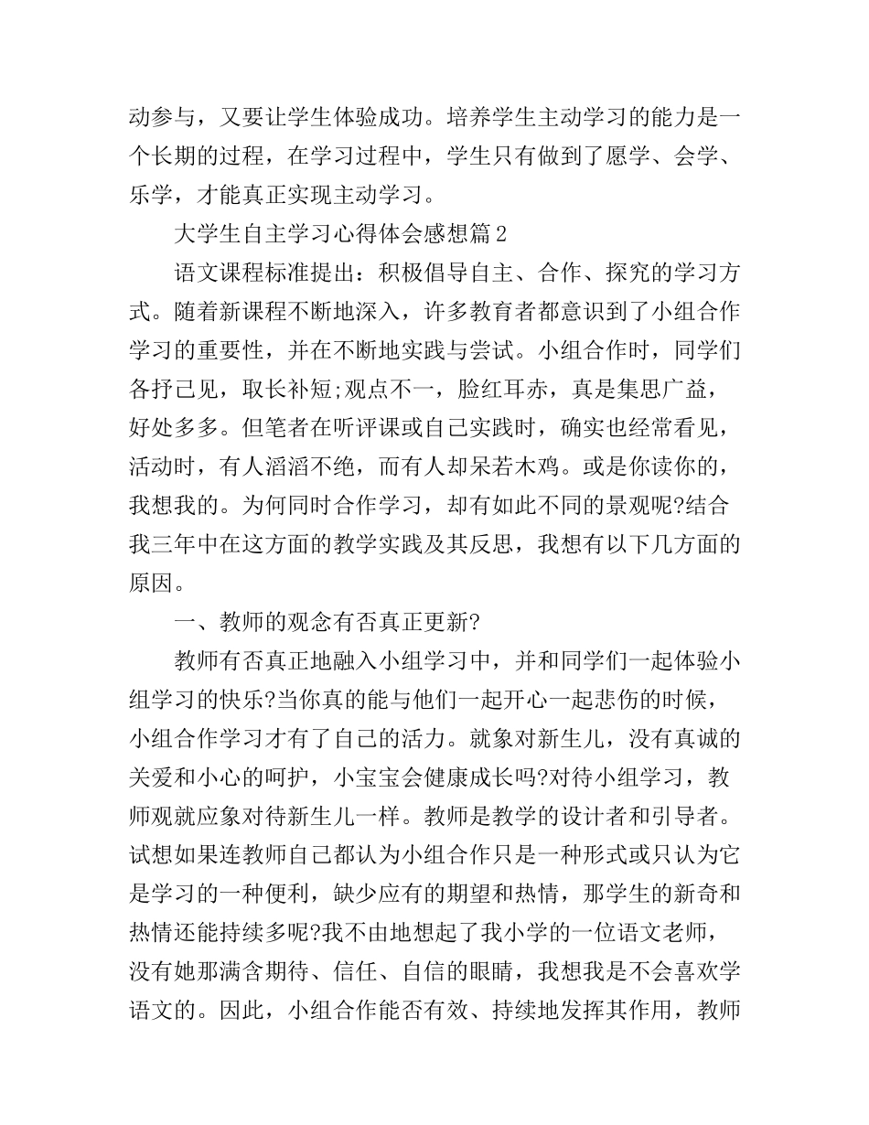 大学生自主学习心得体会感想_第3页