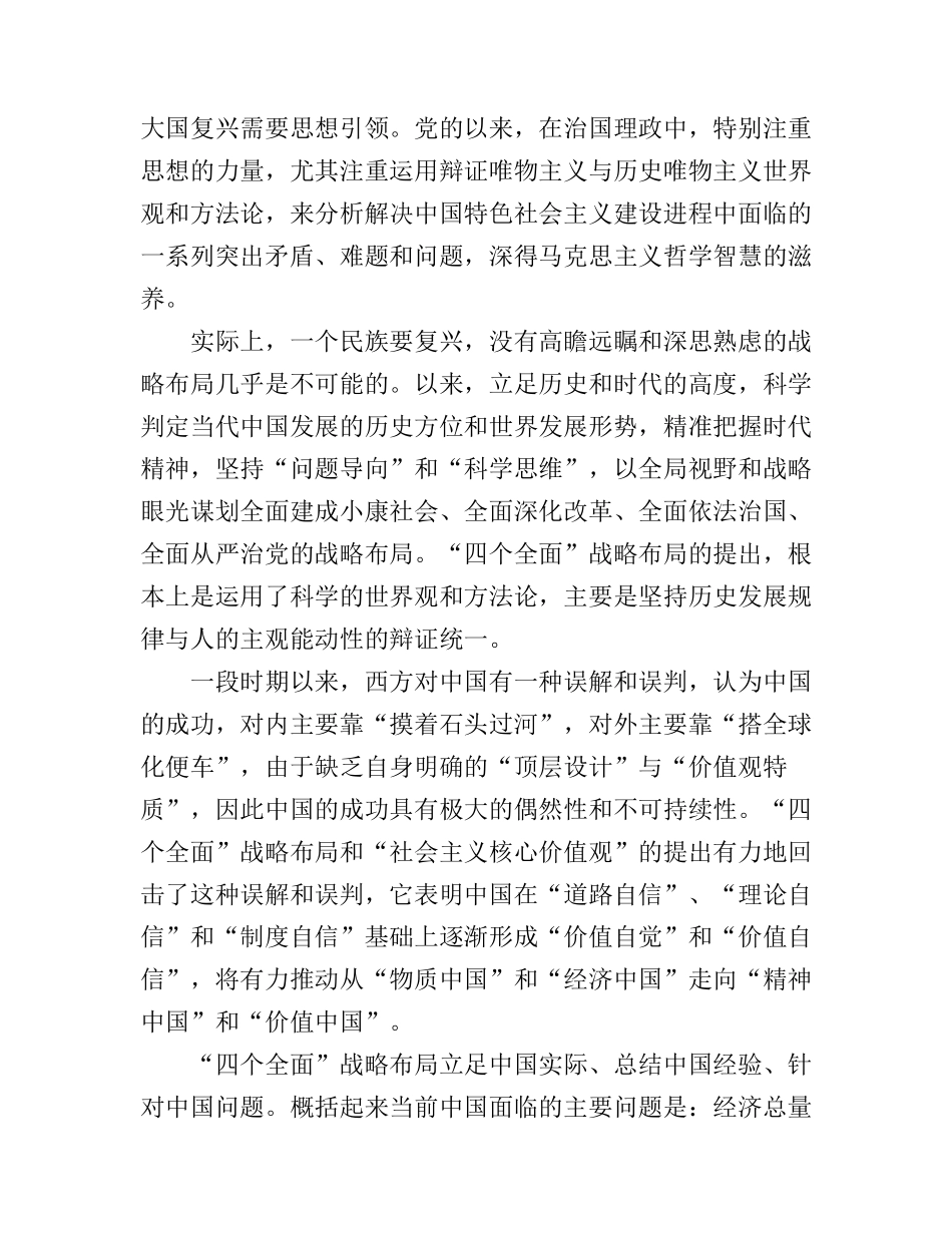 党员学习“四个全面”战略心得体会_第1页
