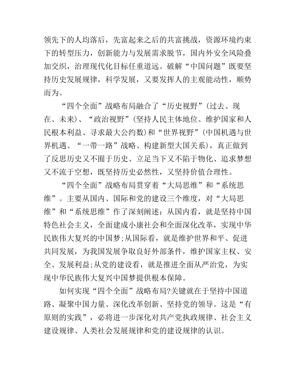 党员学习“四个全面”战略心得体会_第2页