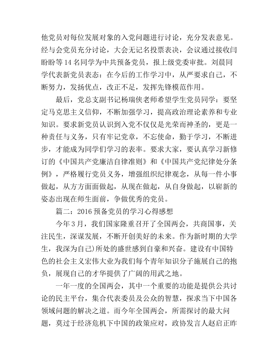 2016预备党员的学习心得感想3篇_第2页