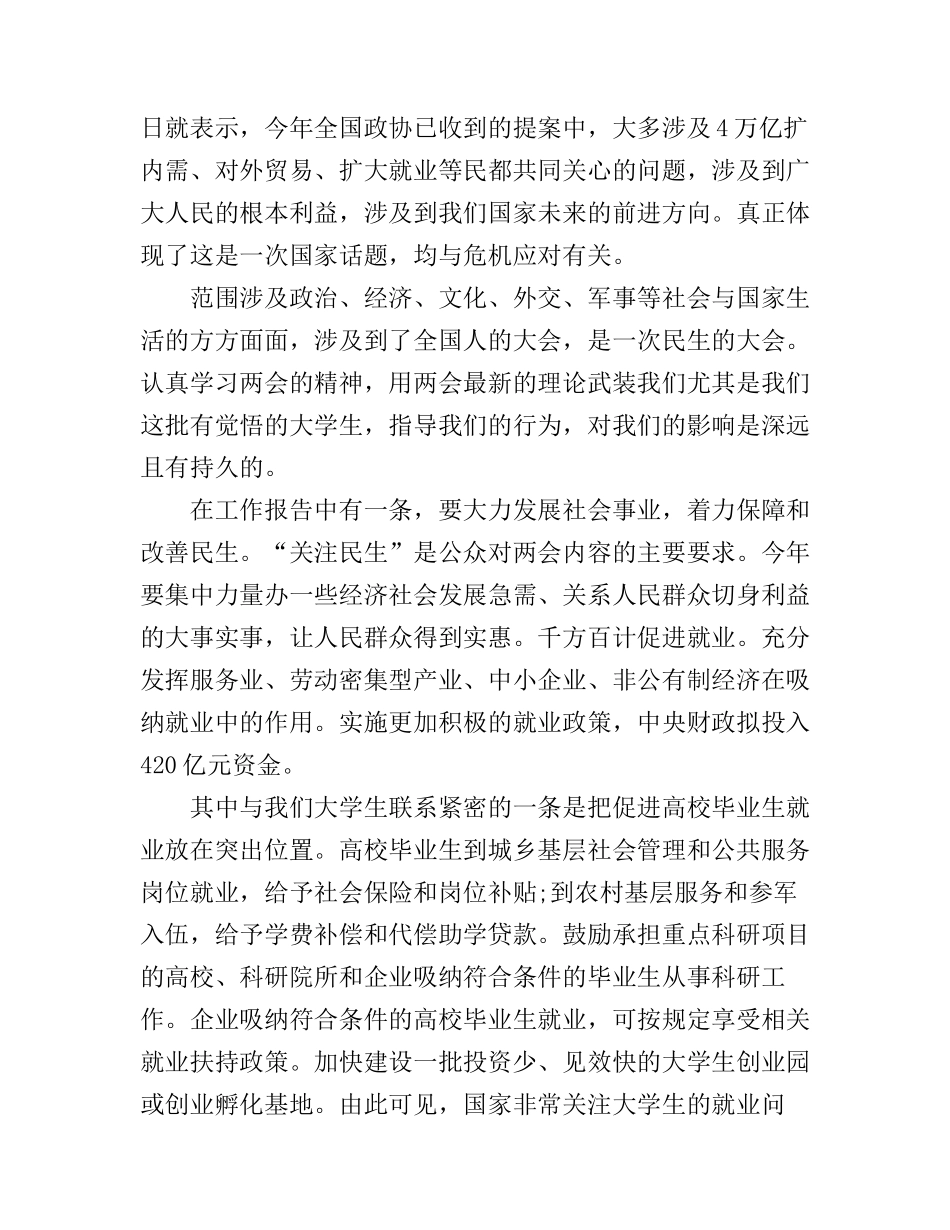 2016预备党员的学习心得感想3篇_第3页