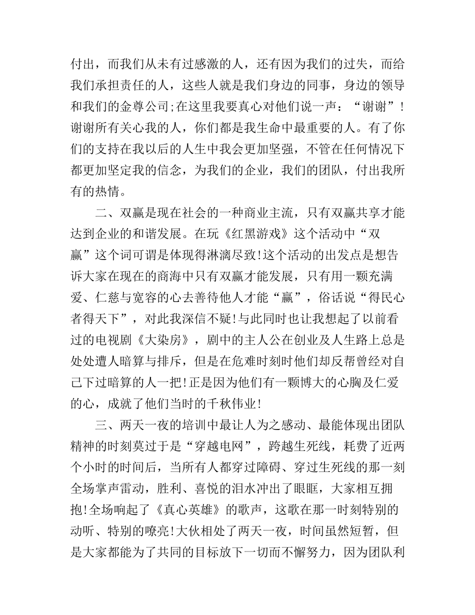 打造和谐团队心得体会_第2页