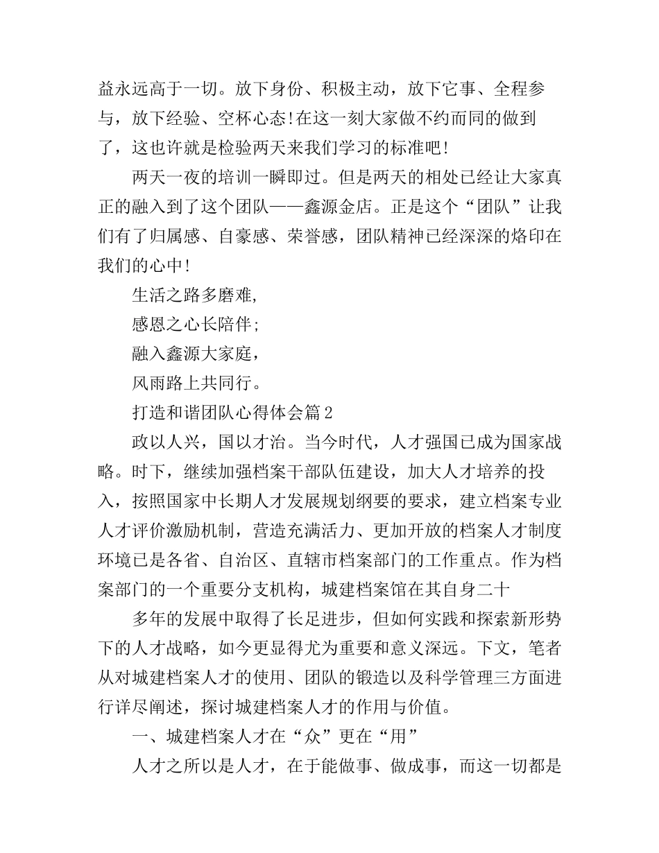 打造和谐团队心得体会_第3页