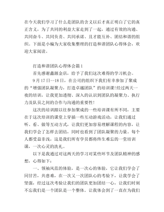 打造和谐团队心得体会