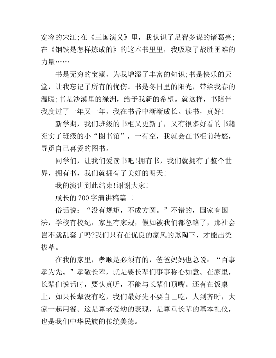 成长的700字演讲稿_第2页