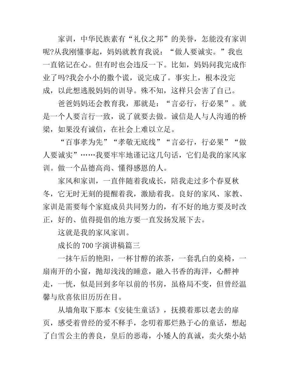 成长的700字演讲稿_第3页