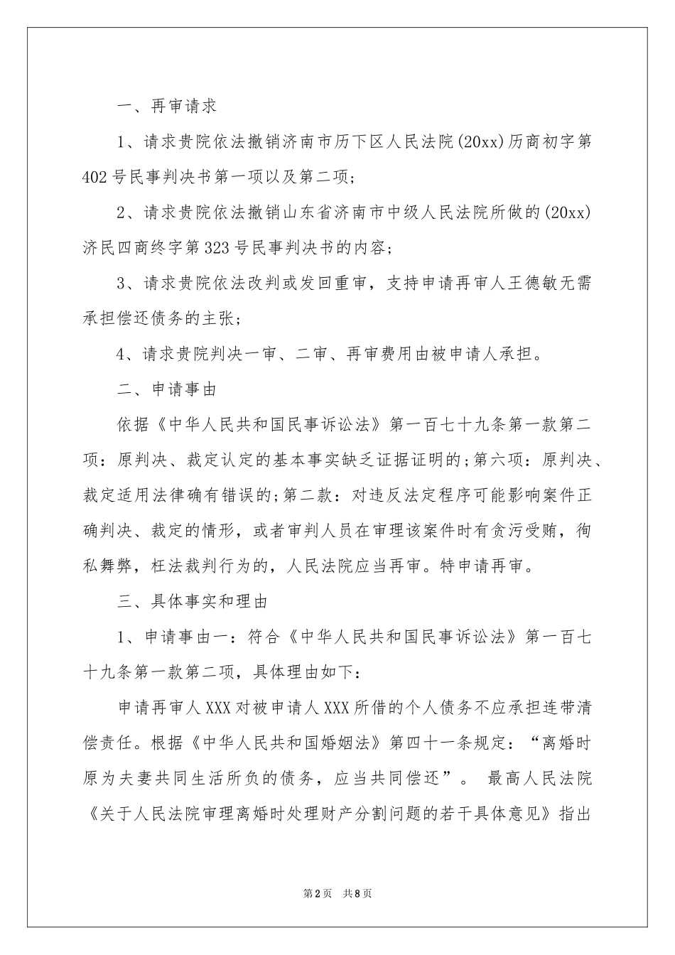 民事再审申请书3篇_第2页