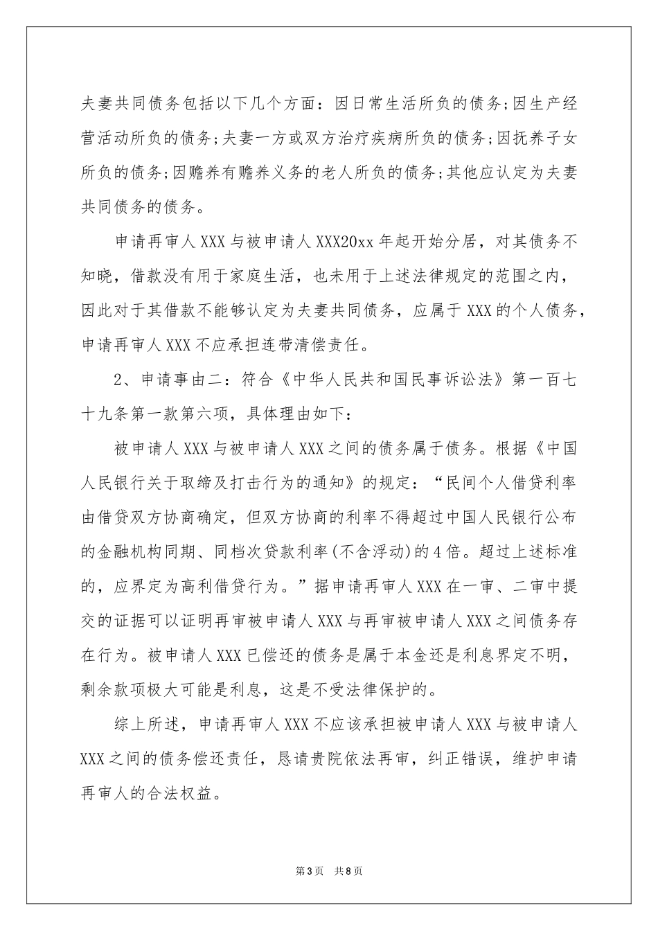 民事再审申请书3篇_第3页