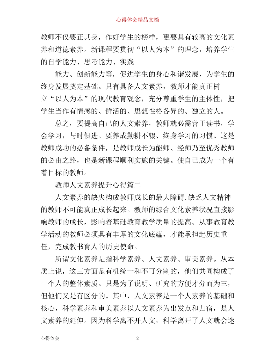 提升教师人文素养心得_教师人文素养学习心得体会_第2页