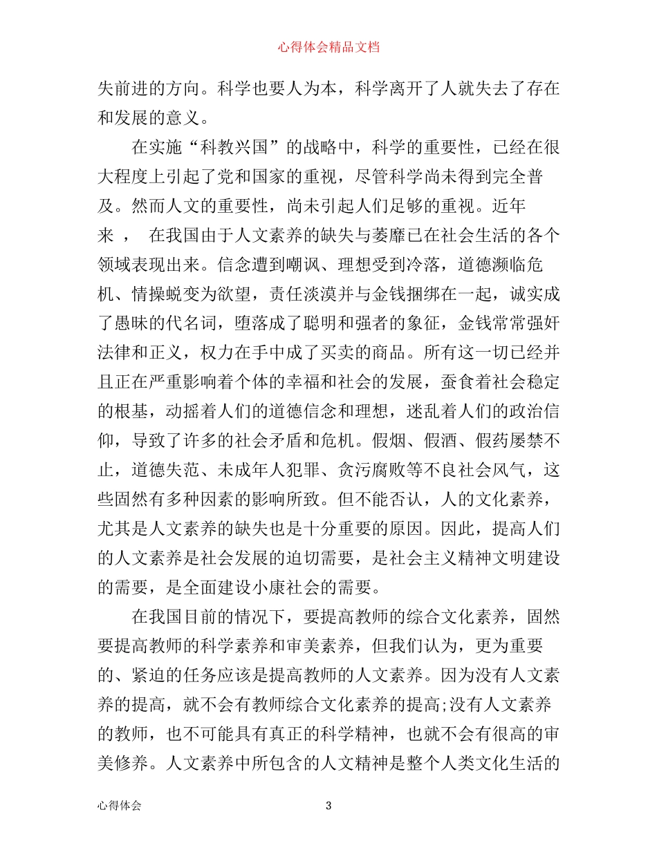 提升教师人文素养心得_教师人文素养学习心得体会_第3页