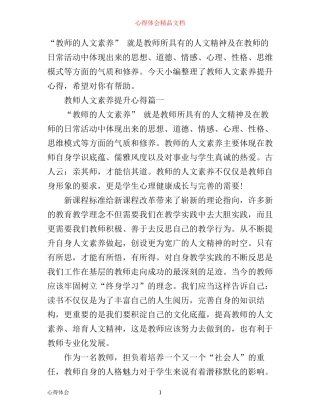 提升教师人文素养心得_教师人文素养学习心得体会