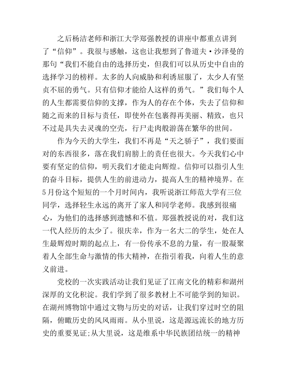 党校结业心得2000字3篇_第2页