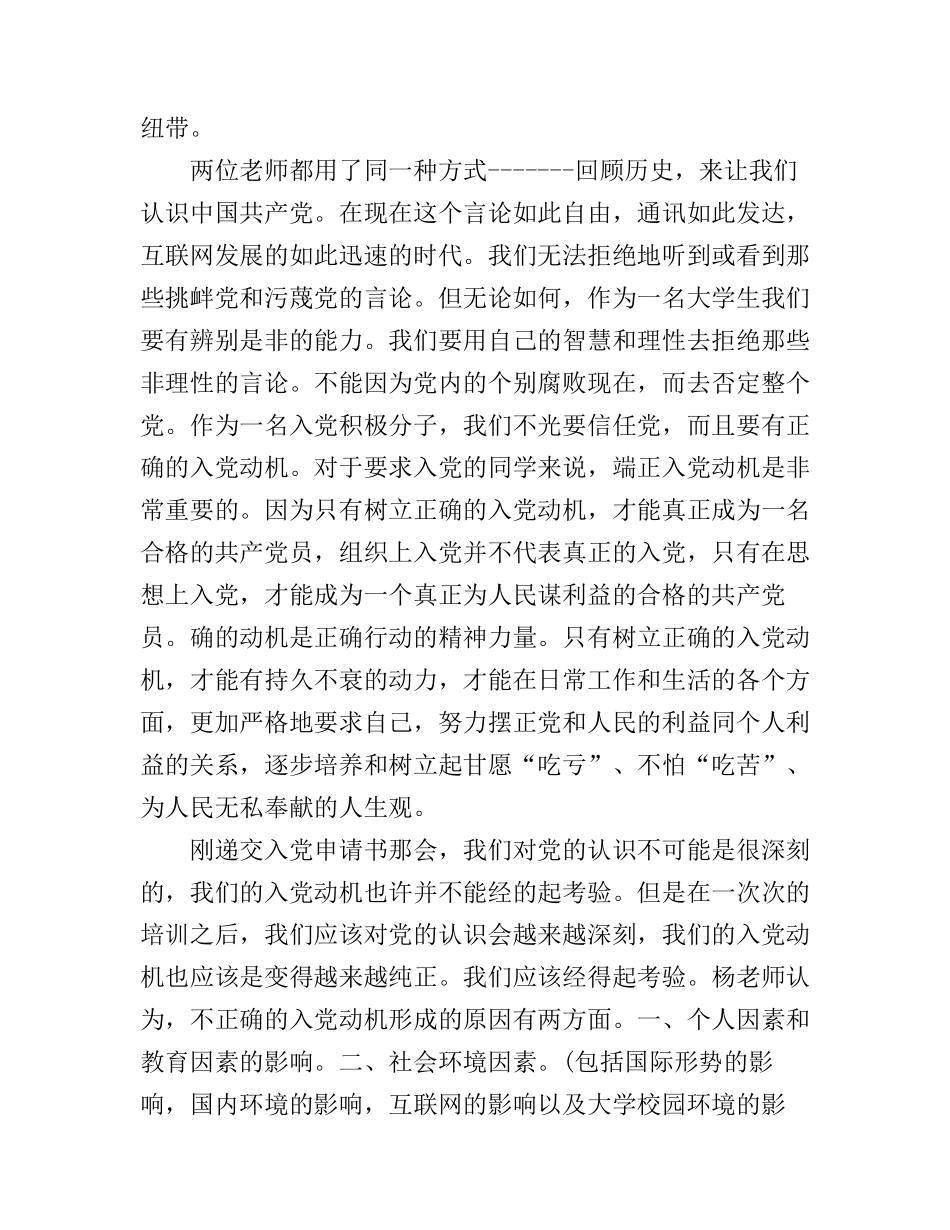 党校结业心得2000字3篇_第3页