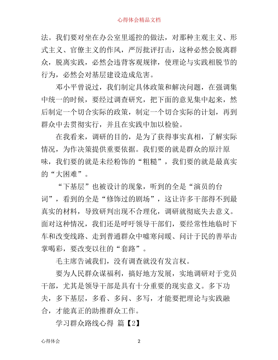 学习党群众路线心得_第2页