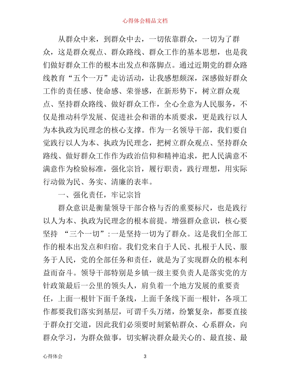 学习党群众路线心得_第3页