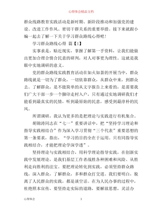 学习党群众路线心得