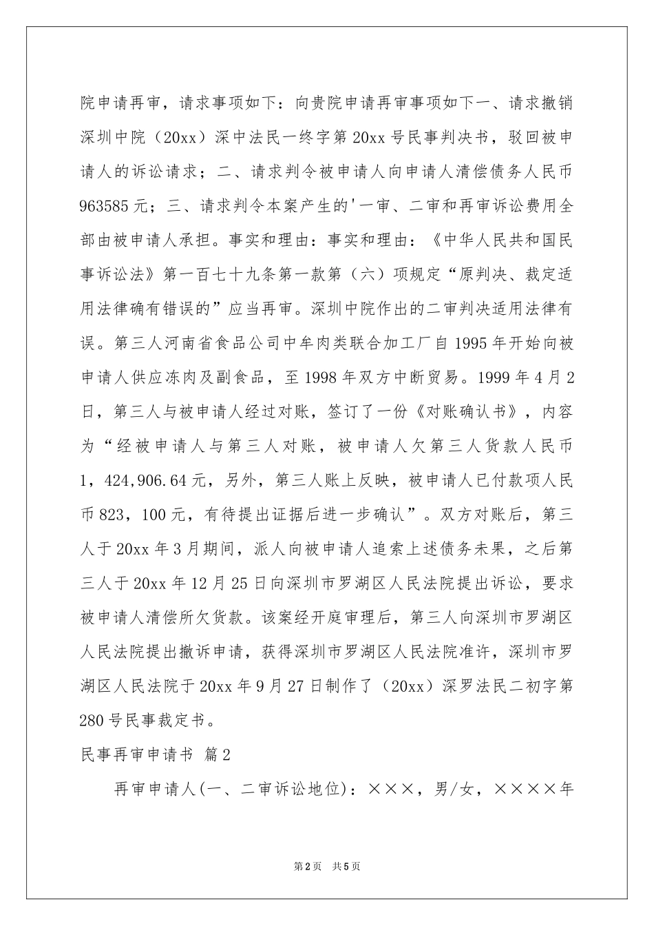 民事再审申请书三篇_第2页