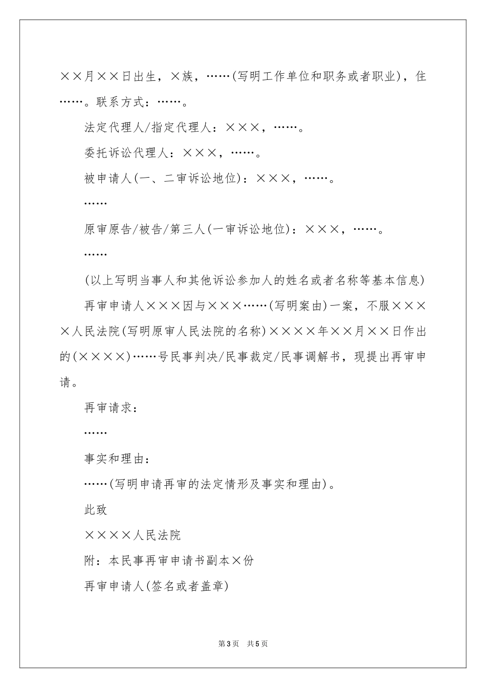 民事再审申请书三篇_第3页