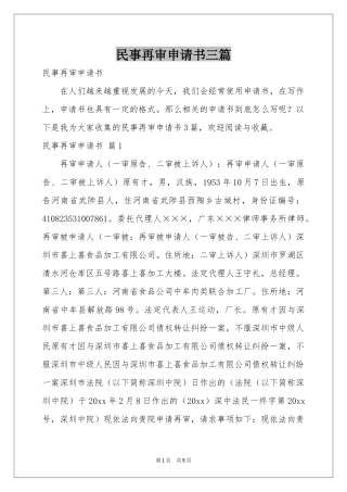 民事再审申请书三篇