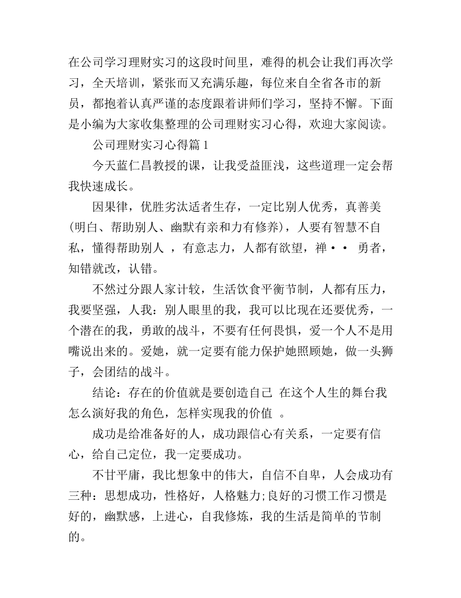 公司理财实习心得_第1页