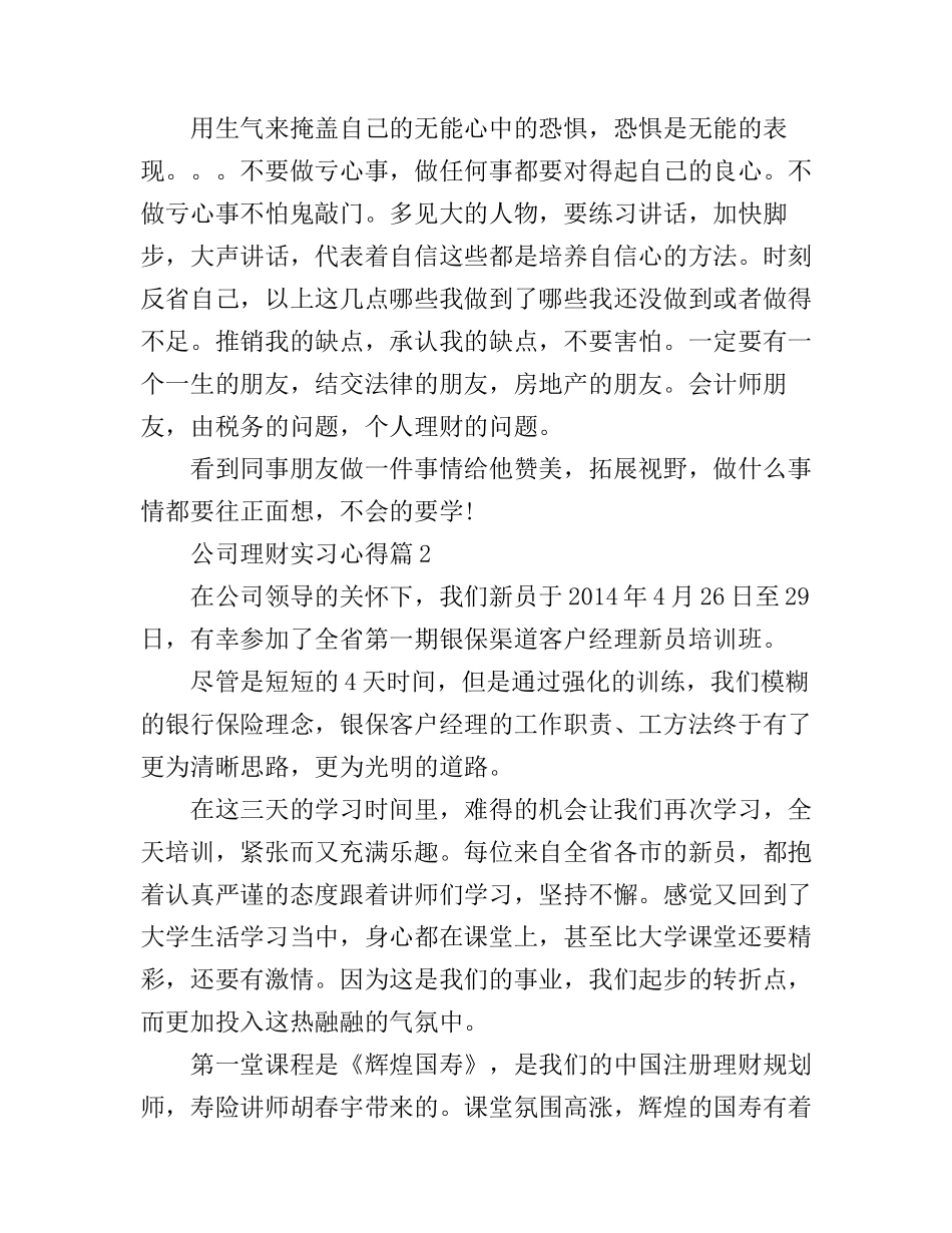 公司理财实习心得_第2页