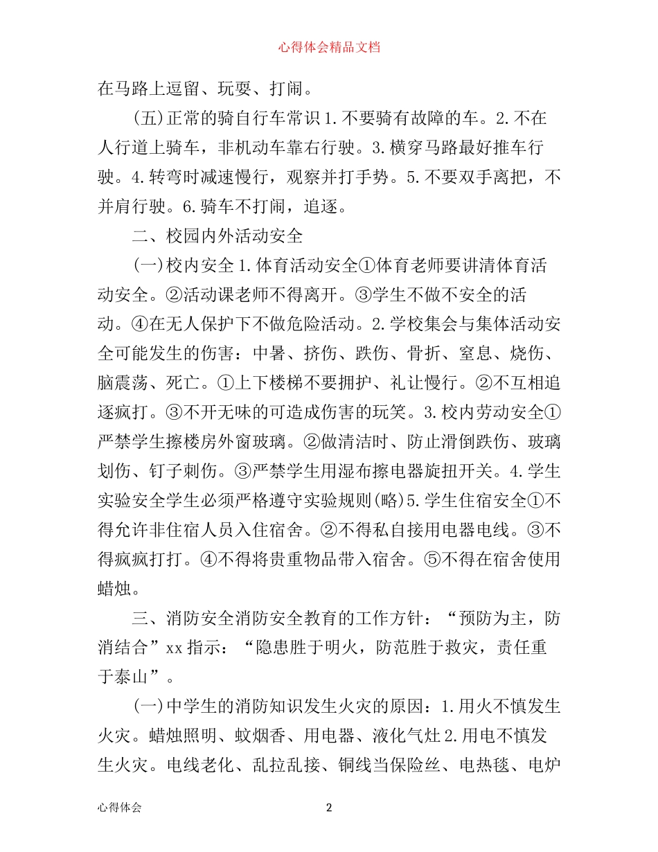 学习乘车安全知识心得体会范文3篇_第2页