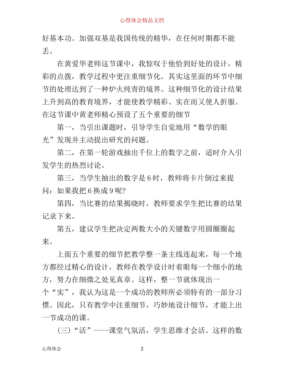 优秀教师学习名师心得体会_第2页