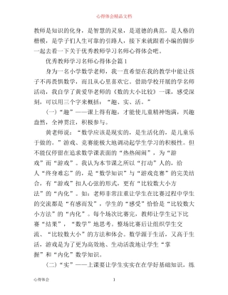 优秀教师学习名师心得体会