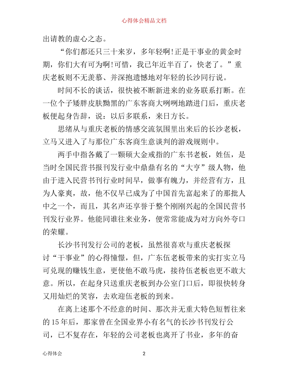 企业家的创业之路心得_第2页