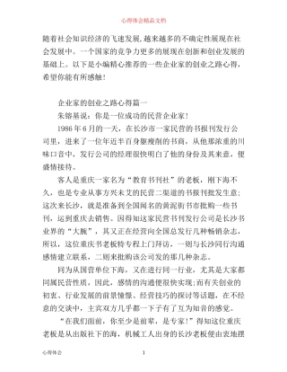 企业家的创业之路心得