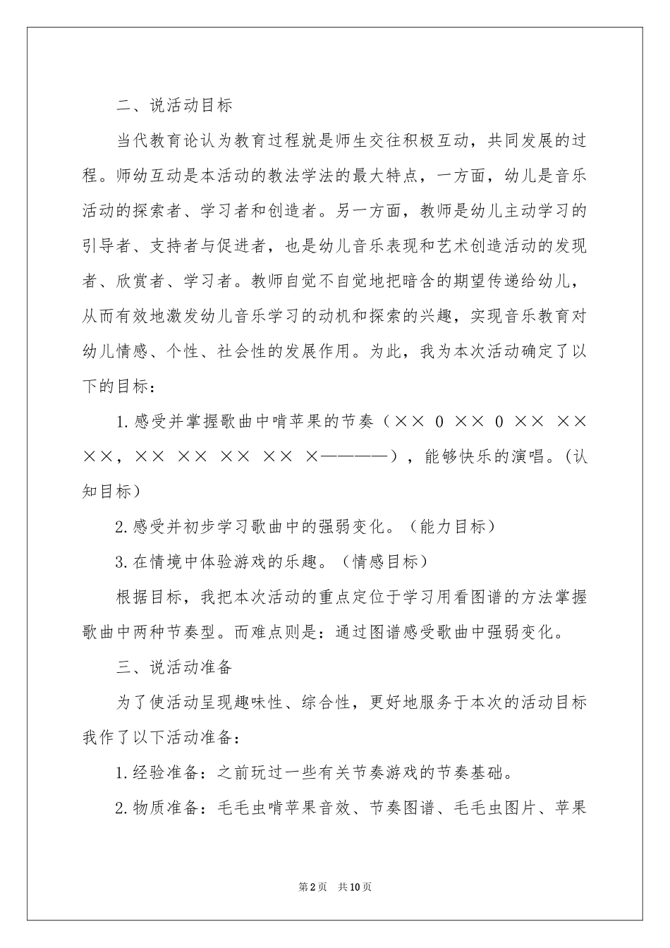 毛毛虫啃苹果说课稿_第2页