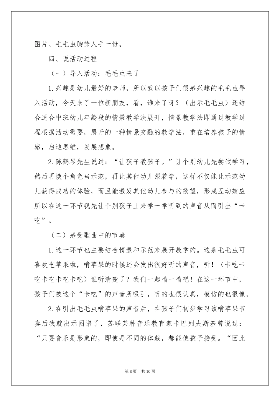 毛毛虫啃苹果说课稿_第3页