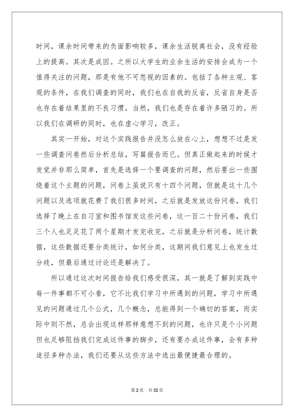毛概课社会实践报告_第2页
