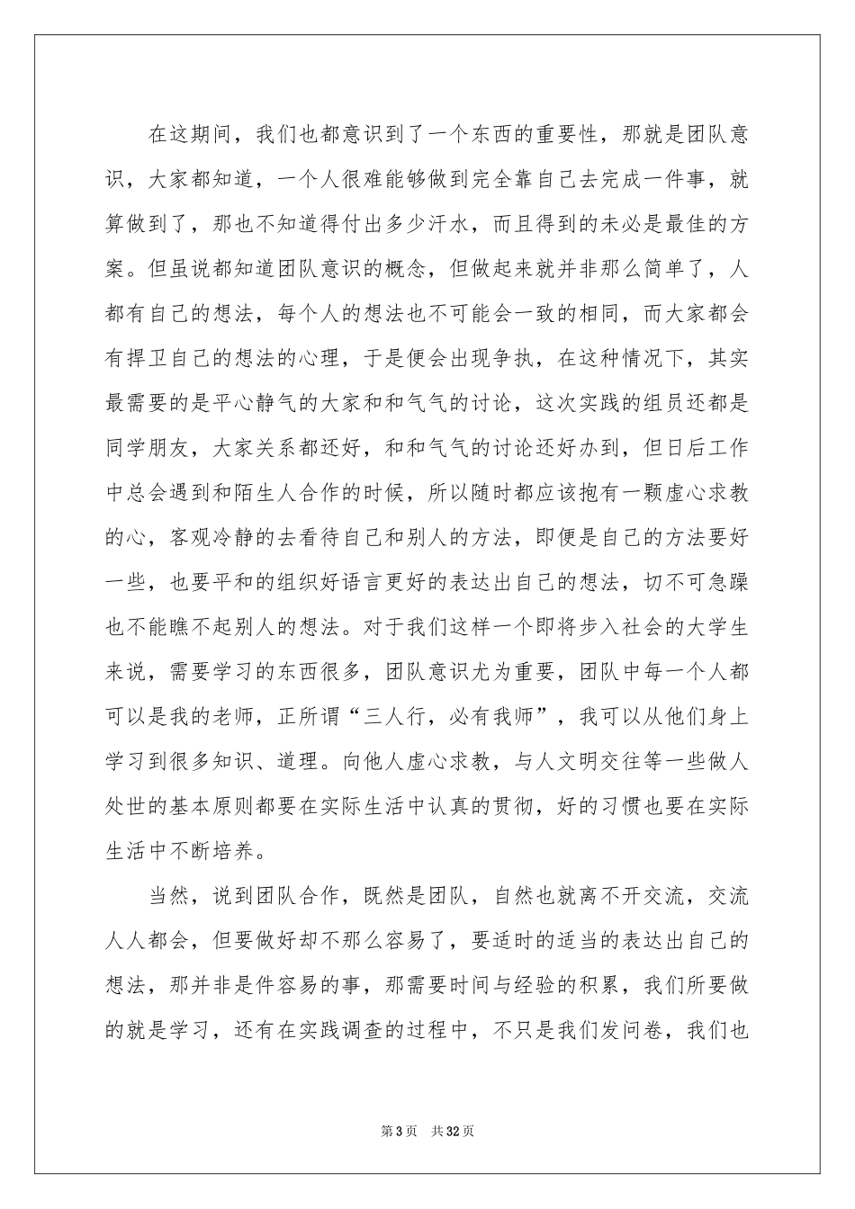 毛概课社会实践报告_第3页