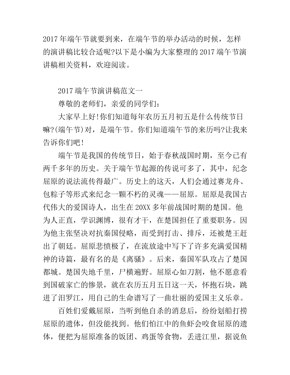 端午节演讲稿_第1页