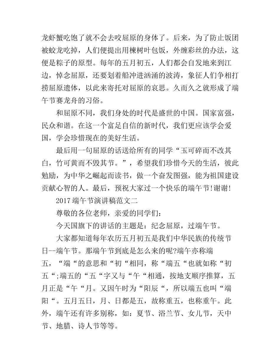 端午节演讲稿_第2页