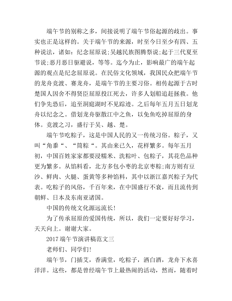 端午节演讲稿_第3页