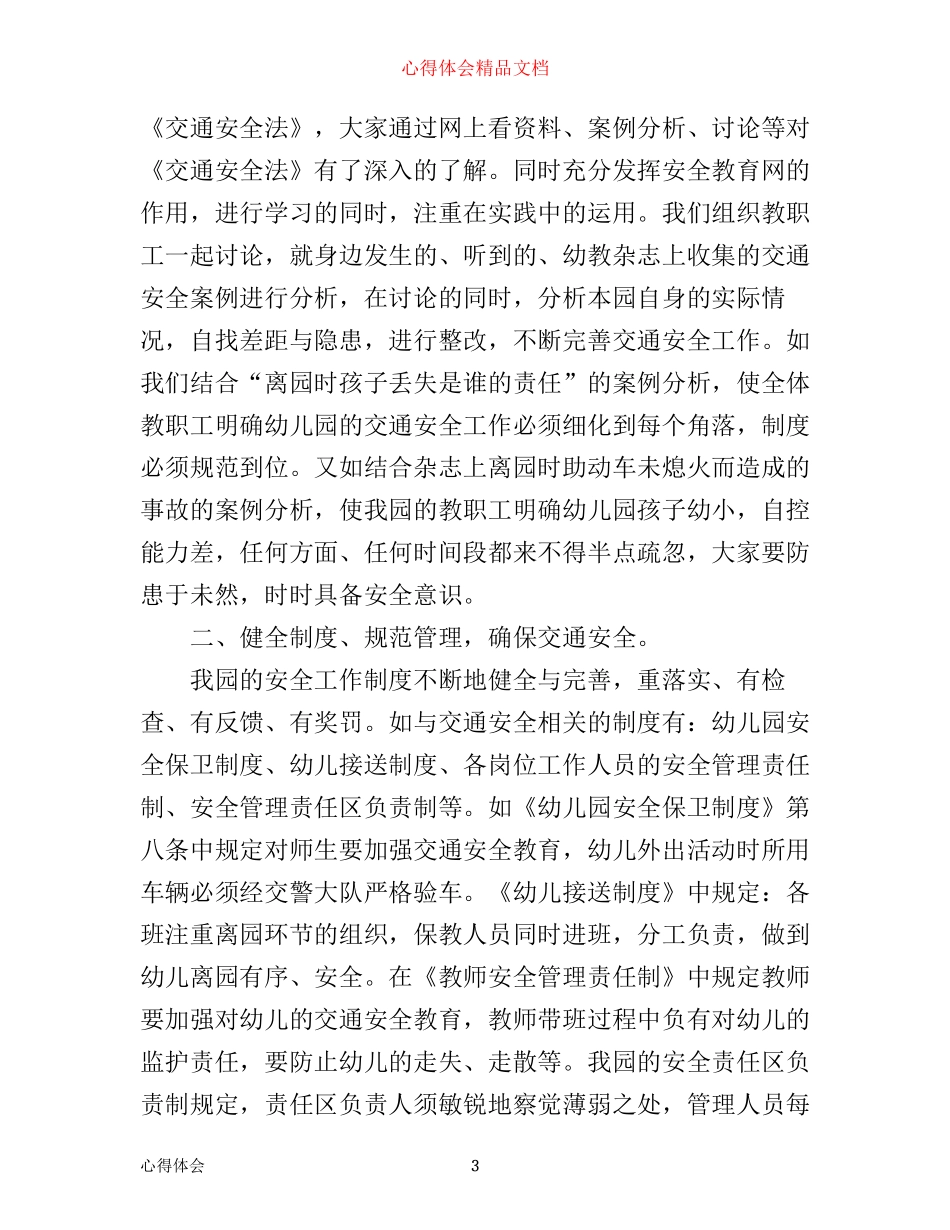 幼儿园交通安全学习心得体会范文_第3页