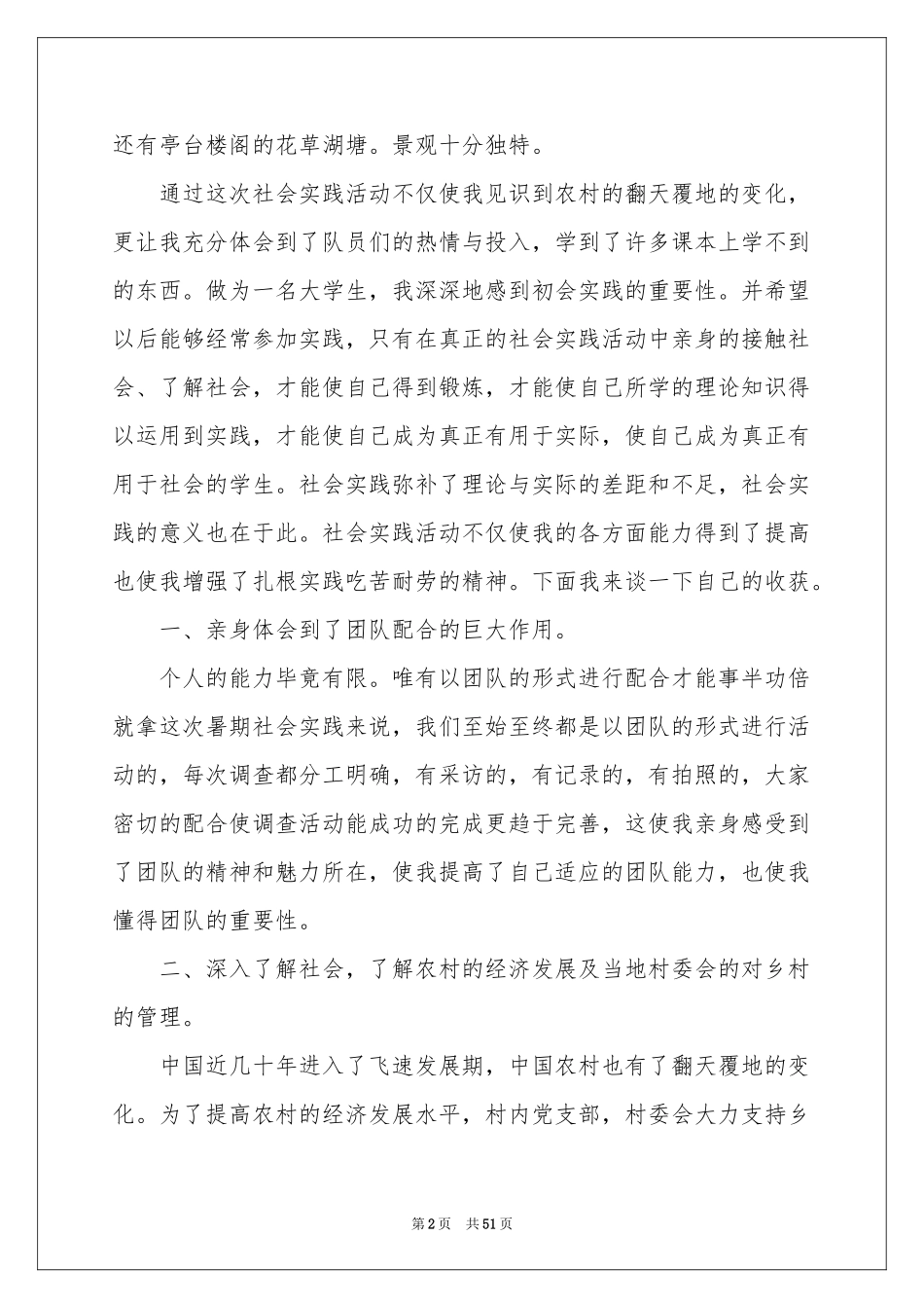 毛概社会实践报告_第2页