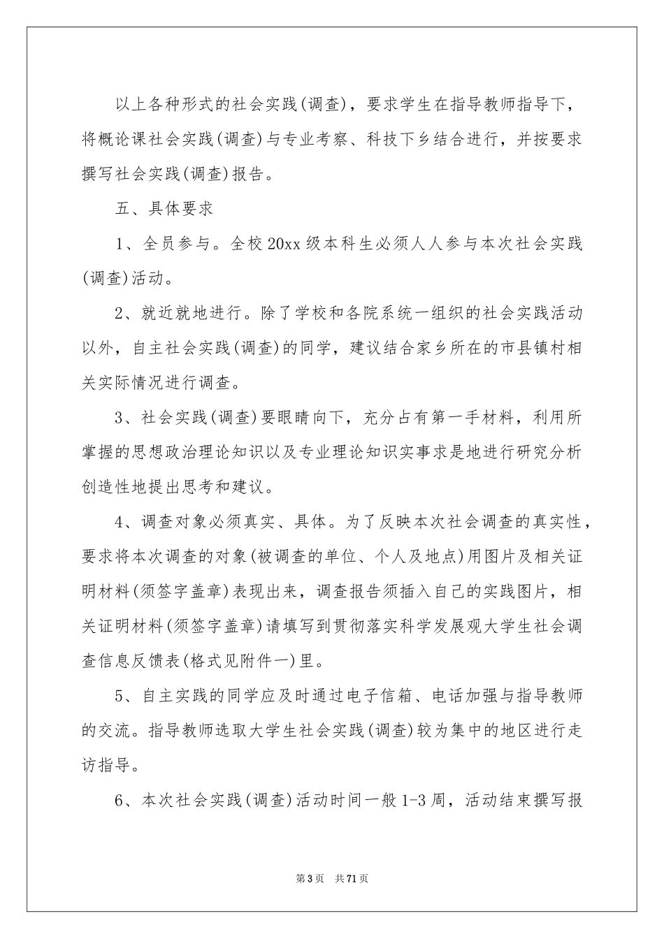 毛概社会实践调查报告_第3页