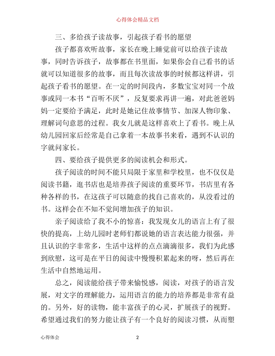 亲子阅读心得体会3篇_第2页