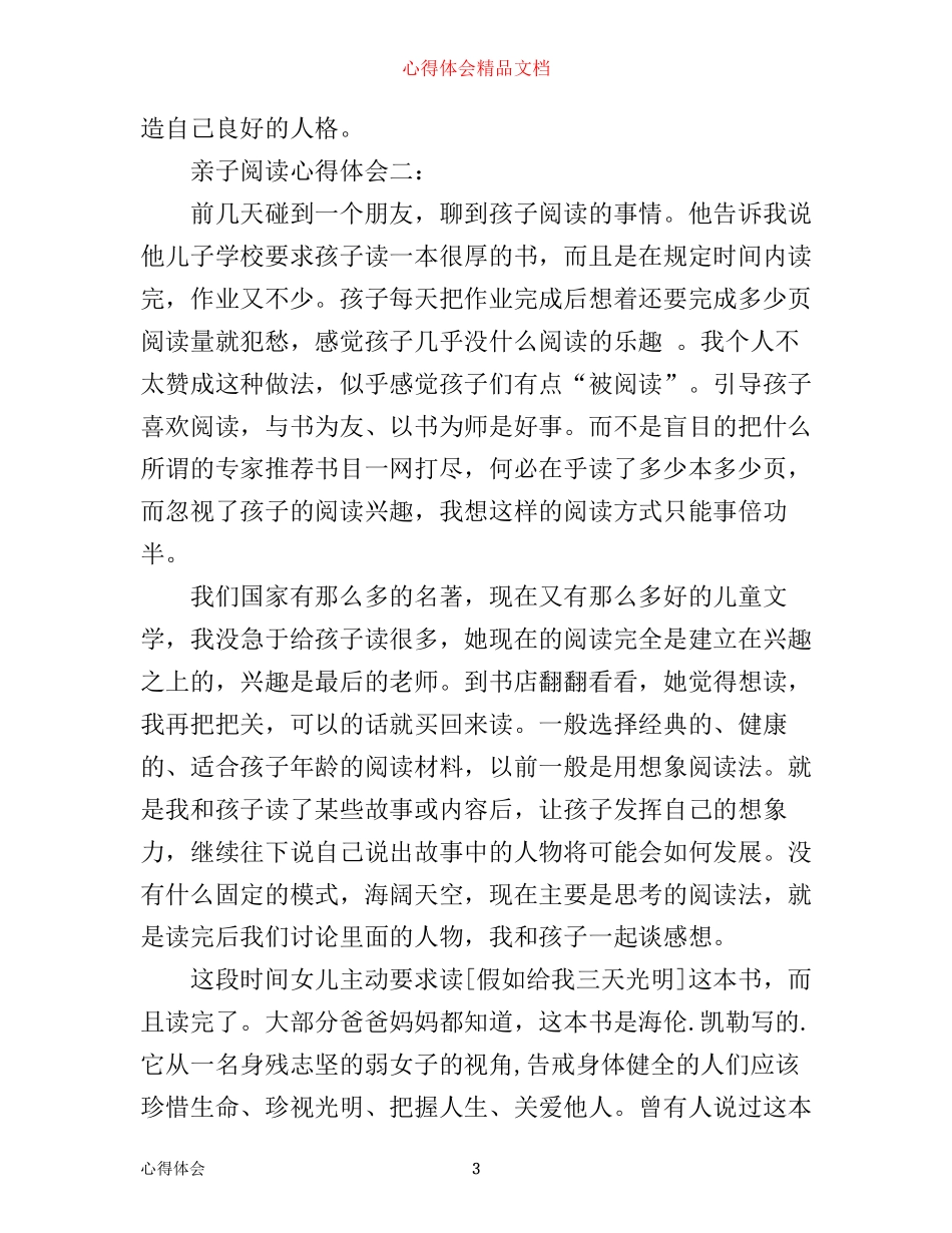 亲子阅读心得体会3篇_第3页