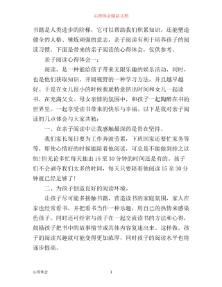 亲子阅读心得体会3篇