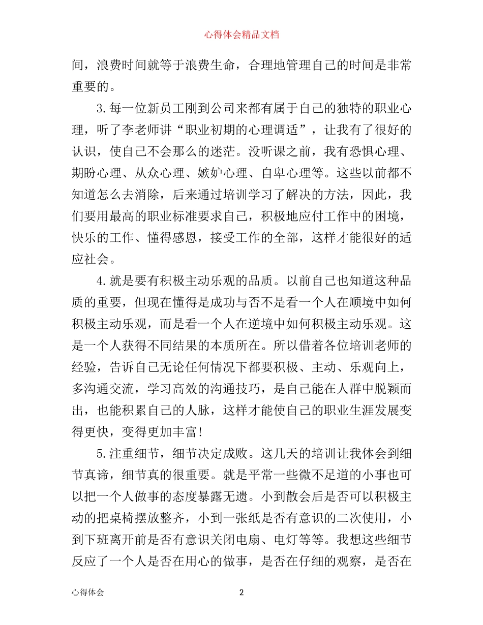 企业培训心得体会6篇(2)_第2页