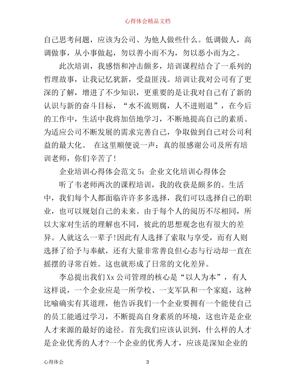 企业培训心得体会6篇(2)_第3页