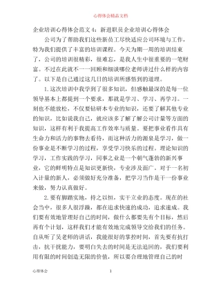 企业培训心得体会6篇(2)