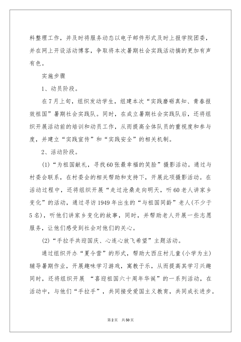 毛概暑期社会实践报告_第2页
