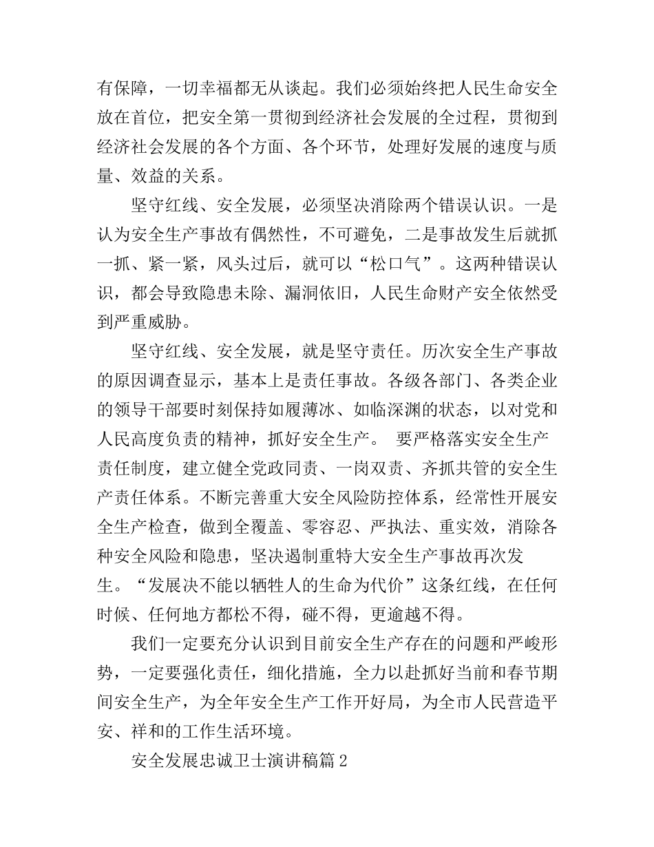 安全发展忠诚卫士演讲稿_第2页