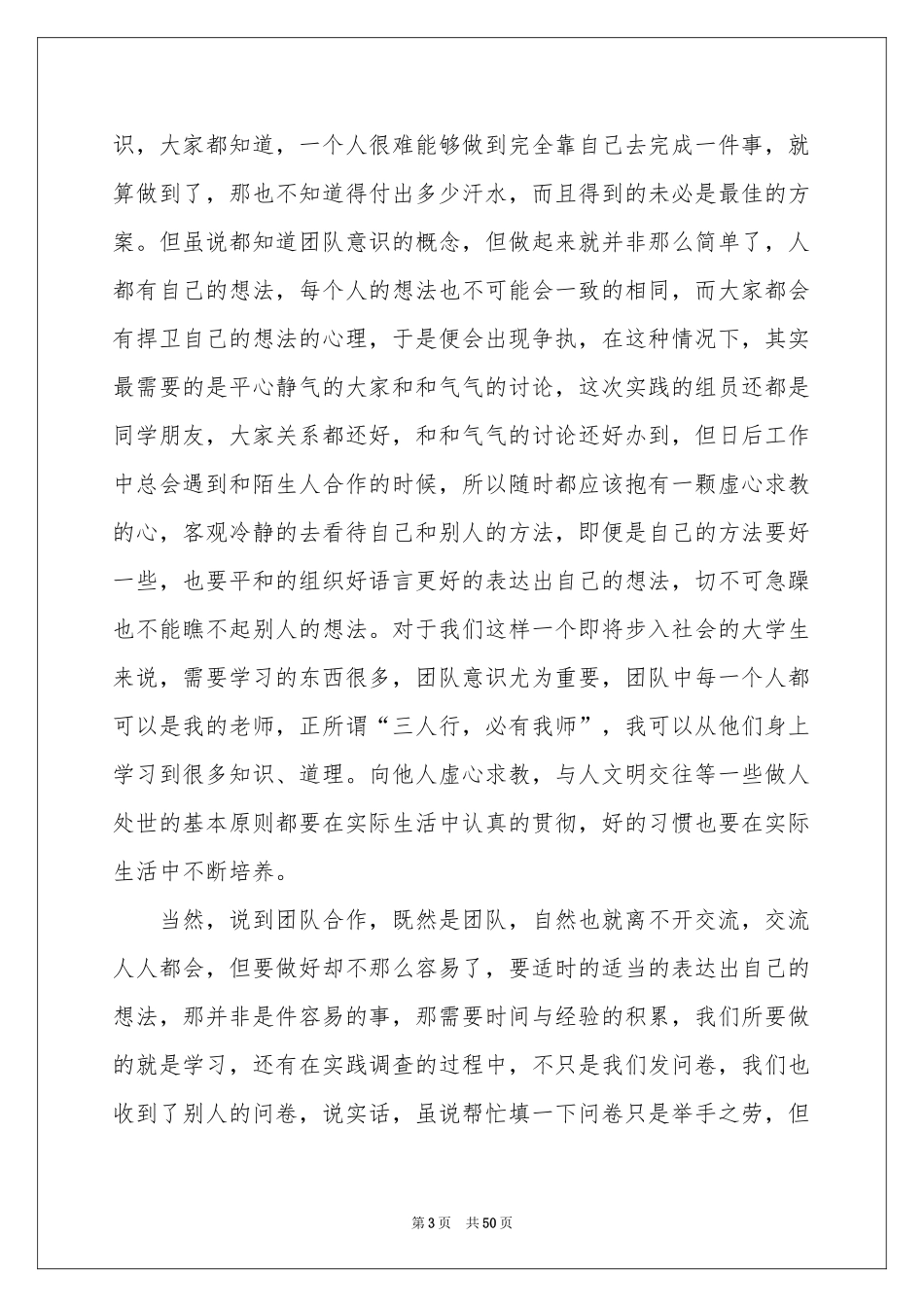 毛概暑期社会实践报告15篇_第3页