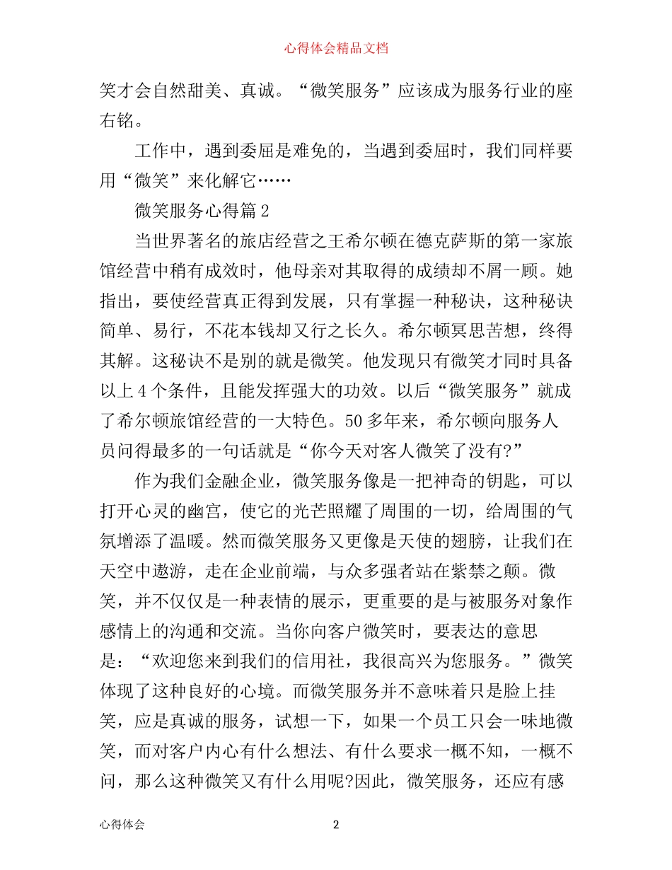 微笑服务心得_第2页